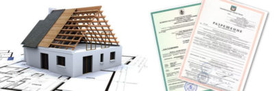 оформление документов на строительство частного дома