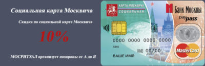 как проверить баланс социальной карты москвича
