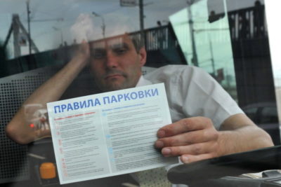 как оспорить штраф за парковку в москве